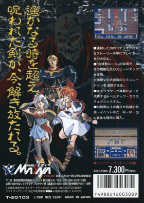 Langrisser (Japan) box cover back